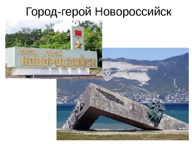 Рисунки про новороссийск