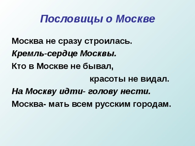 москва не сразу строилась значение пословицы