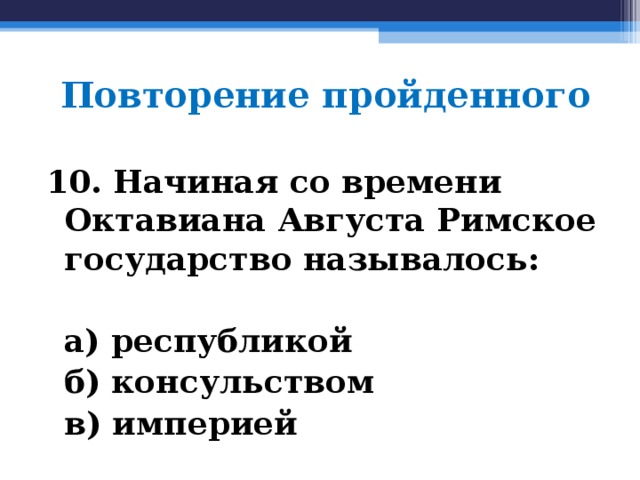 Кто из соседей римской империи становятся самыми опасными врагами империи в первые века нашей эры. Смотреть фото Кто из соседей римской империи становятся самыми опасными врагами империи в первые века нашей эры. Смотреть картинку Кто из соседей римской империи становятся самыми опасными врагами империи в первые века нашей эры. Картинка про Кто из соседей римской империи становятся самыми опасными врагами империи в первые века нашей эры. Фото Кто из соседей римской империи становятся самыми опасными врагами империи в первые века нашей эры