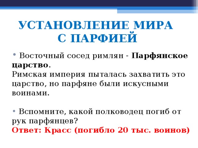 Сложный план по истории 5 класс 54 параграф соседи римской империи