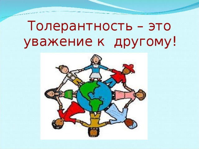 Классный час уважая себя уважай других 3 класс презентация