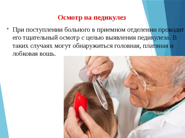 Проведение санитарной обработки больных стрижка волос