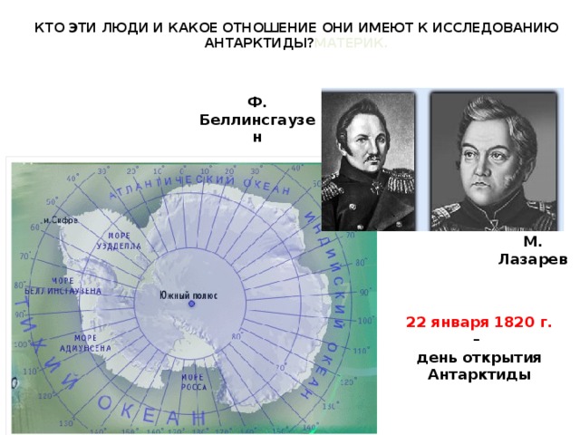 План текста открытие антарктиды