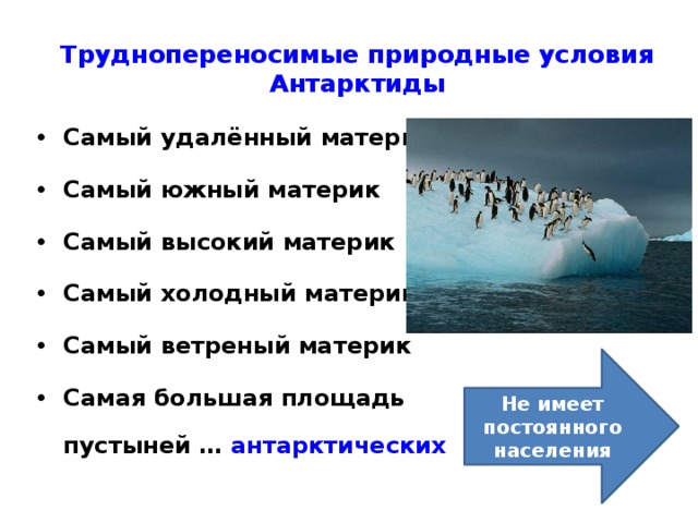 Схема предложения ученые специально приезжали в суровую антарктиду