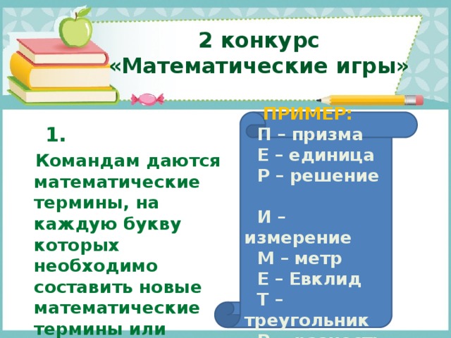 Кроссворд с математическими терминами. Математические термины. Математические термины на букву а. Математический термин на ф. Математический термин 7 букв.
