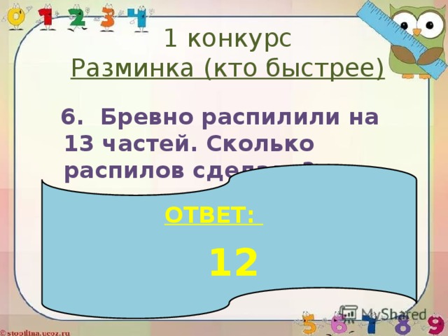 На сколько частей распилили бревно