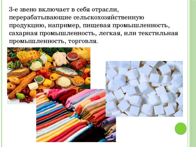 Пищевая промышленность сахарная. Отрасли перерабатывающие продукцию сельского хозяйства. Отрасли переработки сельскохозяйственной продукции. Переработка сельскохозяйственной продукции. Легкая и пищевая промышленность.