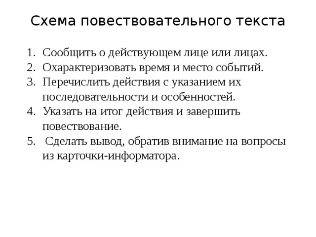 Устное собеседование по русскому повествование