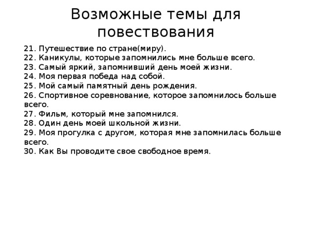 Повествование на основе жизненного опыта устное собеседование план