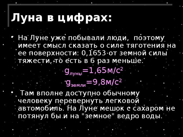 Какая луна сила. Сила тяжести на Луне. Сила притяжения на Луне. Гравитация на Луне. Гравитационное Притяжение Луны.