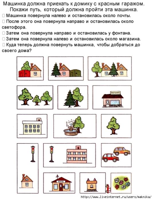 Расположение предметов в пространстве задания для дошкольников