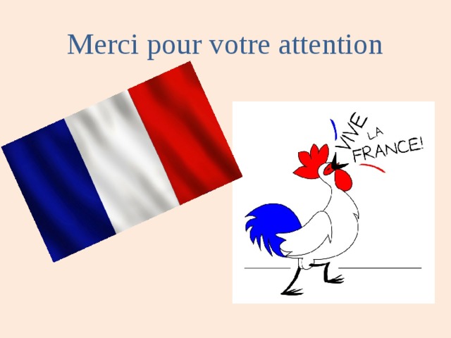 Merci pour votre attention картинки