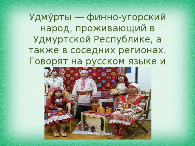 Финно угорские народы презентация