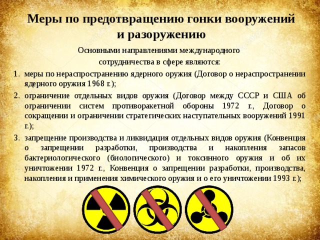 Ядерные конвенции