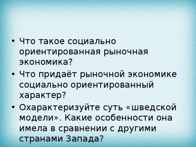 Презентация страны западной европы и сша в первые послевоенные десятилетия 11 класс