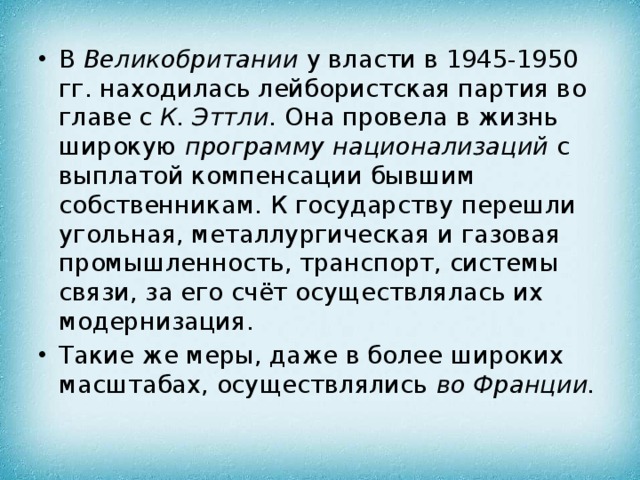 Презентация страны западной европы и сша в первые послевоенные десятилетия презентация 11 класс