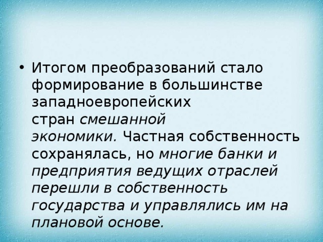 Презентация страны западной европы и сша в первые послевоенные десятилетия презентация 11