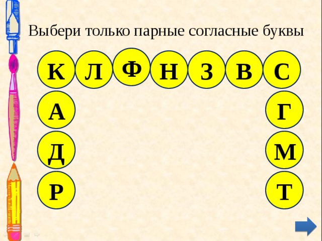 Парные согласные картинки для детей