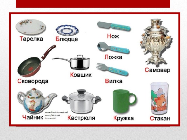 Презентация какая бывает посуда для дошкольников
