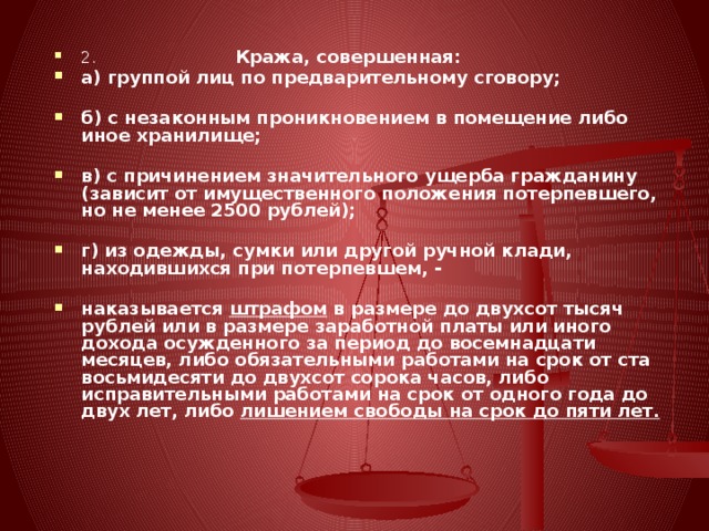 Совершенное группой лиц по предварительному сговору. Кража группой лиц по предварительному. Кража группой лиц статья. Группа лиц по предварительному сговору УК. Кража группой лиц по предварительному сговору статья и наказание.