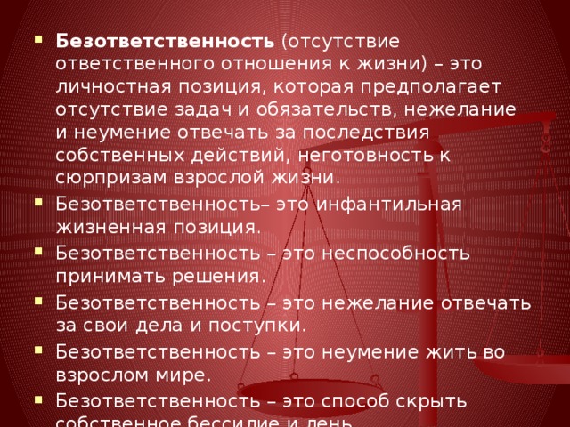 От безответственности до преступления один шаг презентация