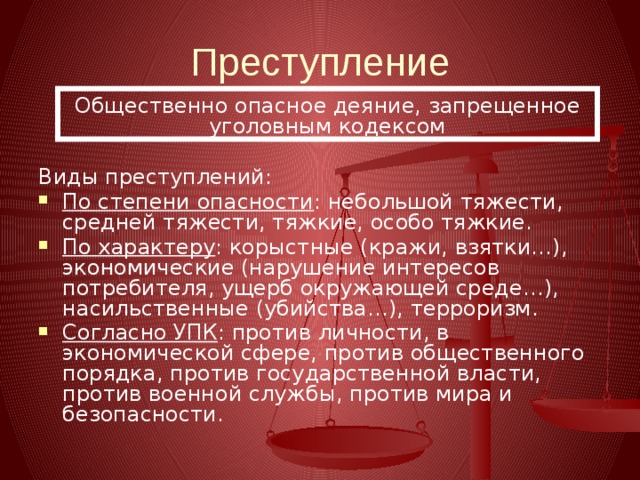 Общественно опасное деяние это. От правонарушения до преступления один шаг. Общественно опасные деяния несовершеннолетних это. Преступление – общественно опасное деяние, запрещенное. Правонарушение это общественно опасное.