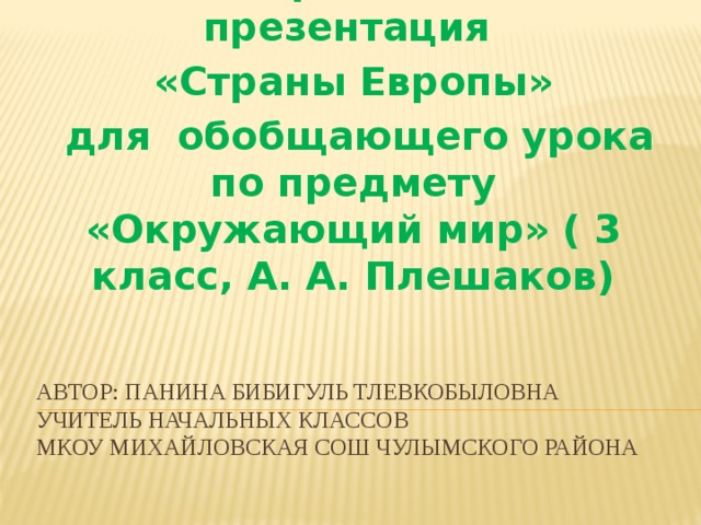 Презентация страны европы 2 класс