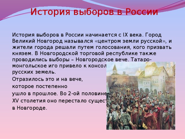 Выборы презентация россии в каком году