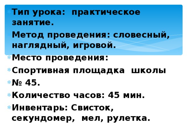 Игровой наглядный словесный практический метод