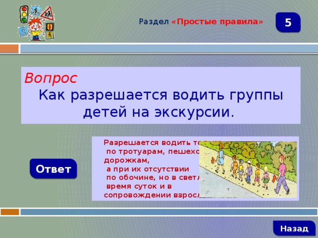 Группу детей разрешается водить от 27.10 2022. Группа детей разрешается водить только по. На чем водить ребенка на экскурсиях.