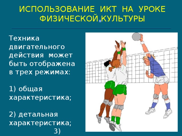 Формирование универсальных учебных действий на уроках физической культуры
