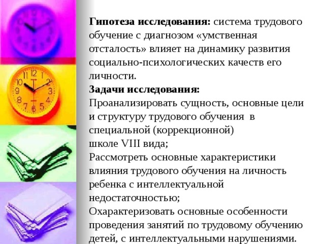 Неделя трудового обучения. Системы трудового обучения. 8 Вид обучения диагнозы. Воспитание трудолюбивой и конкурентоспособной личности. Цели и задачи трудового обучения 2 класс.