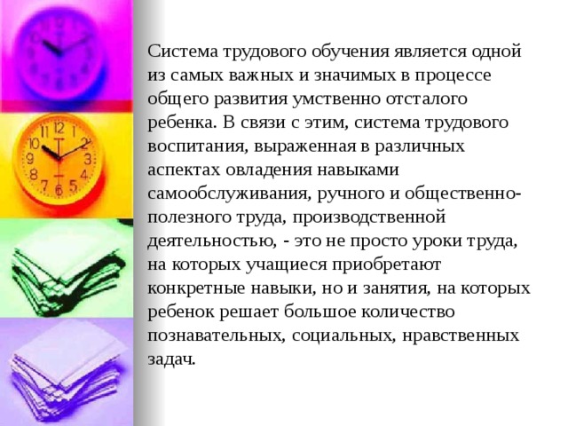 Неделя трудового обучения. Системы трудового обучения. Система трудового обучения шведская недостатки.