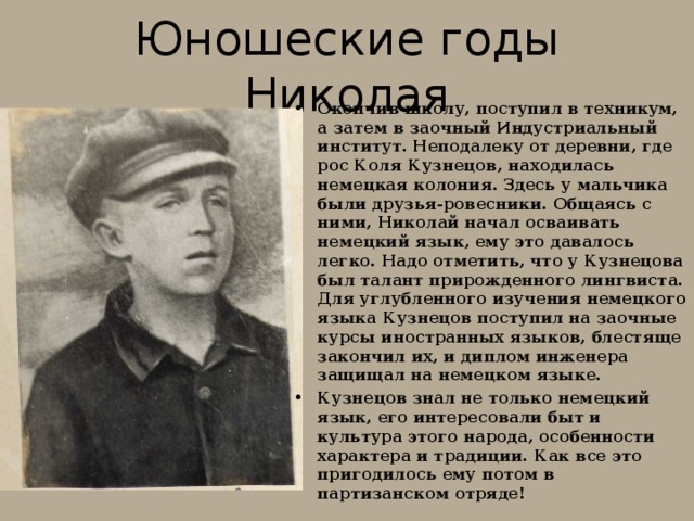 Индивидуальный проект кузнецов николай иванович 10 класс