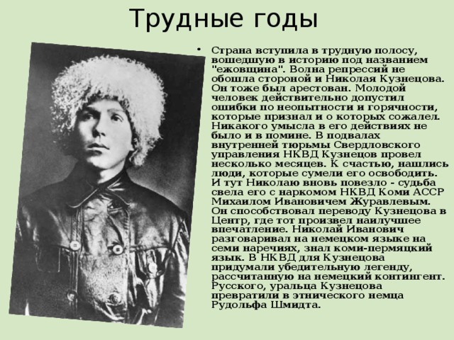 Трудные годы Страна вступила в трудную полосу, вошедшую в историю под названием 