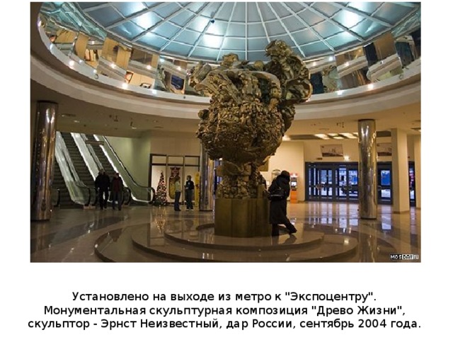 Установлено на выходе из метро к 
