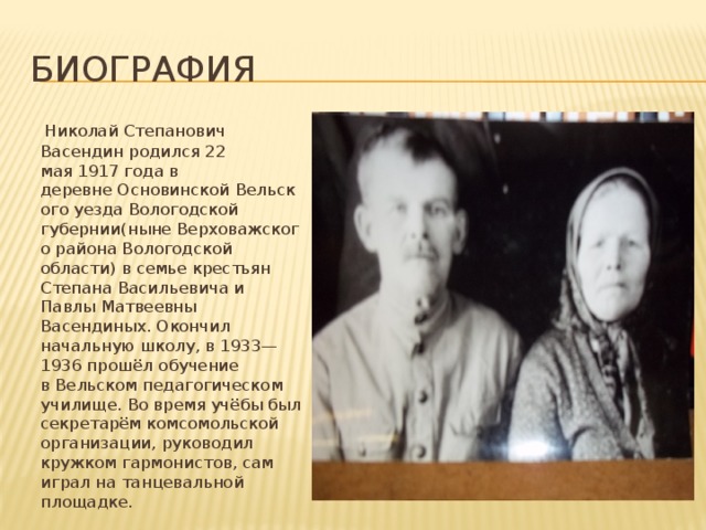Биография николая кара семья дети Наши вельские ветераны