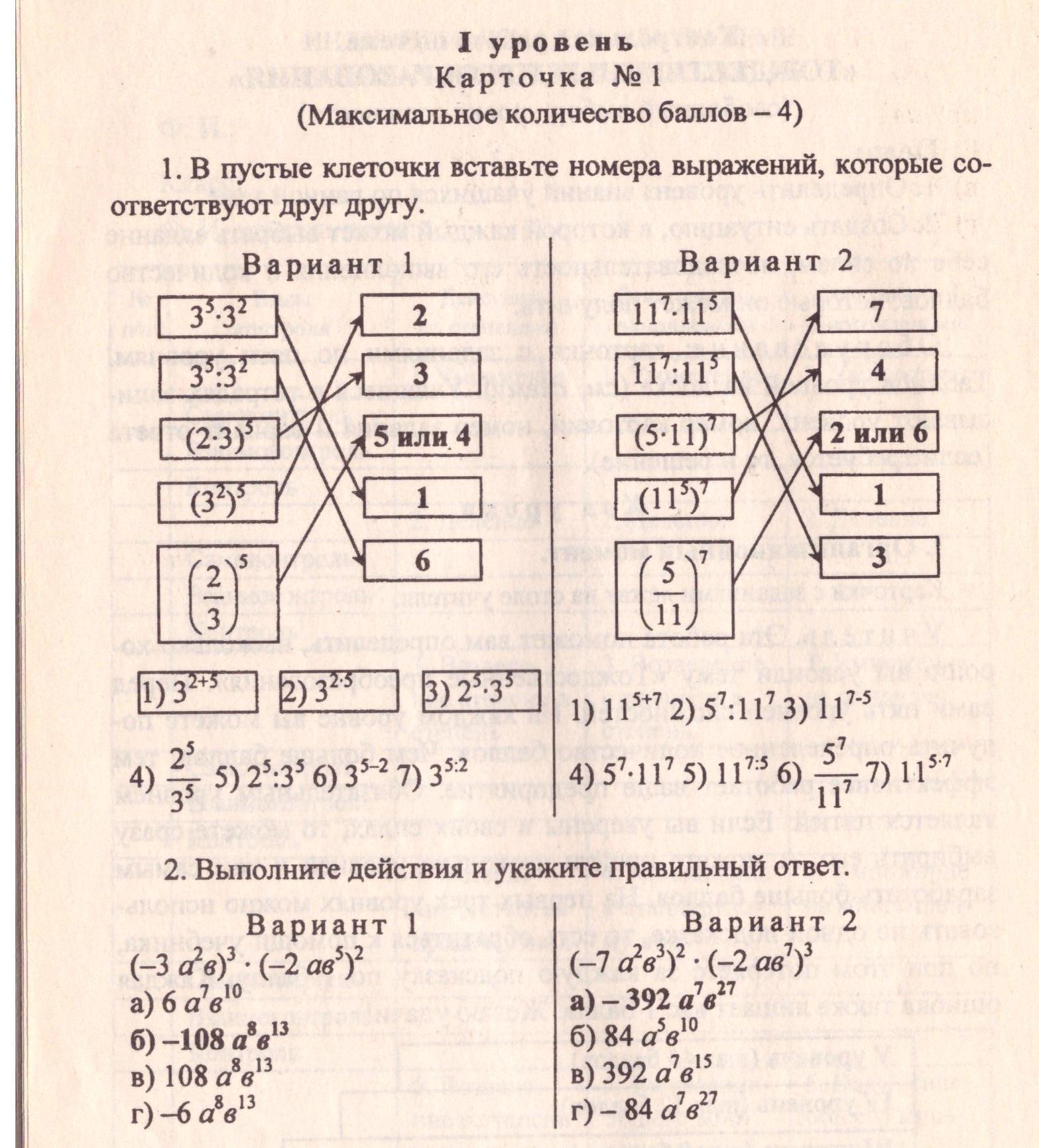 Самостоятельная работа по теме «Тождественные преобразования»