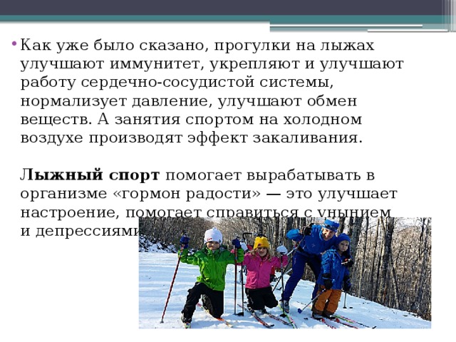 Влияние лыжного спорта на здоровье человека проект