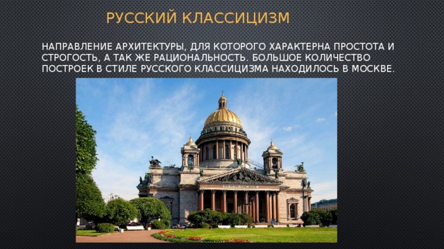 Кто является автором памятника архитектуры первой половины xix века изображенного на картинке