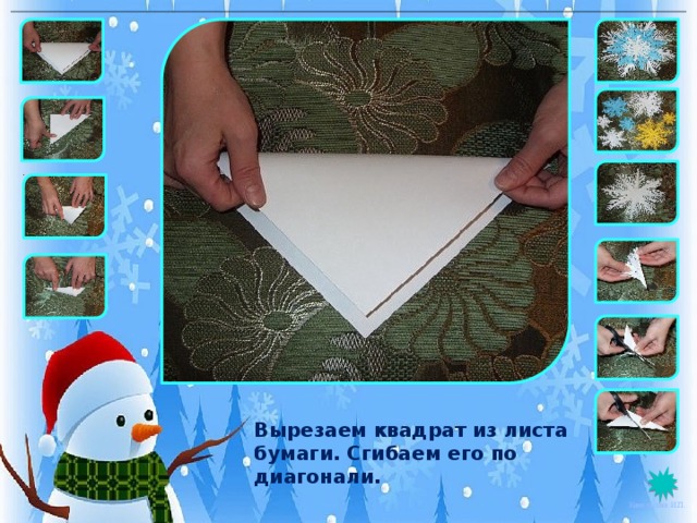 Вырезаем квадрат из листа бумаги. Сгибаем его по диагонали.   