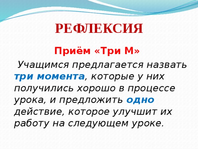 Три момент