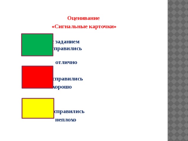 Сигнальные карточки для 1 класса