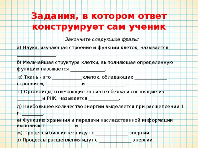 Закончи следующие