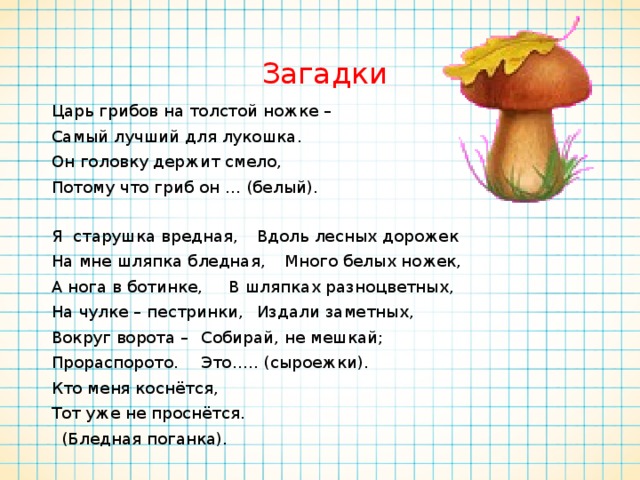 Настя рассмотрела картинки которые даны в упражнении 1 и написала это грибы растут