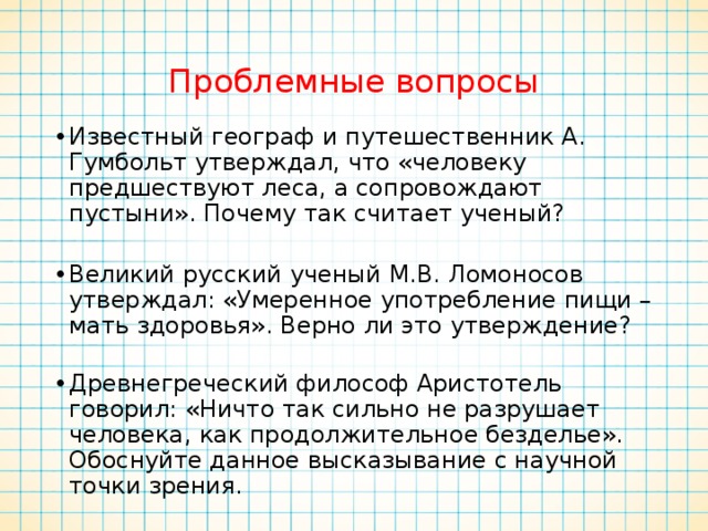 Почему ученые считают. Человеку предшествуют леса а сопровождают его пустыни. Человеку предшествуют леса а сопровождают его пустыни смысл. Эссе на тему человеку предшествуют леса а сопровождают его пустыни. Человеку предшествуют леса а сопровождают его пустыни смысл кратко.