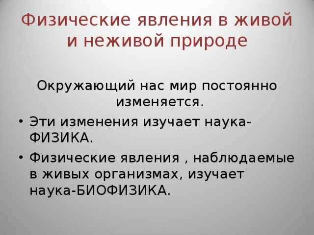 Науки изучающие неживую природу