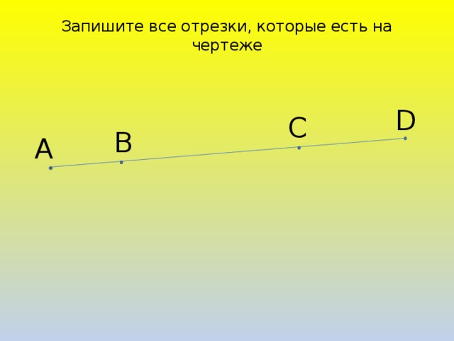 Сколько на чертеже прямых лучей отрезков