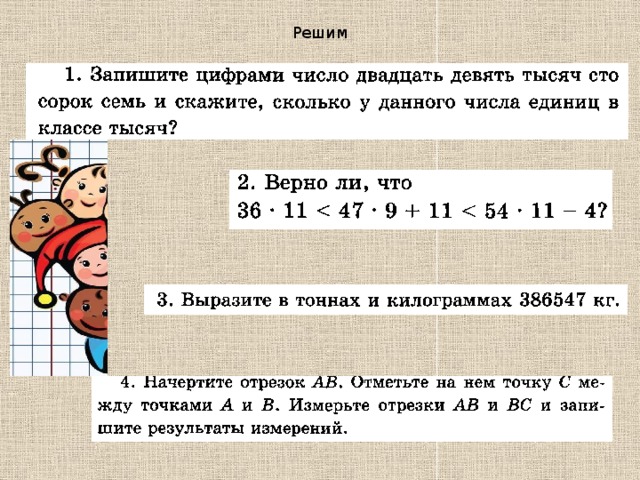 Выразите в тоннах 16 кг. Натуральные числа и шкалы 5 класс. Тест натуральные числа и шкалы 5 класс. 9 Тонн число. Решить и п СТО сорок семь.