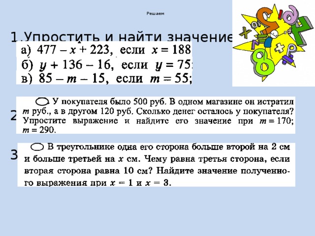 Упростите и найдите значения